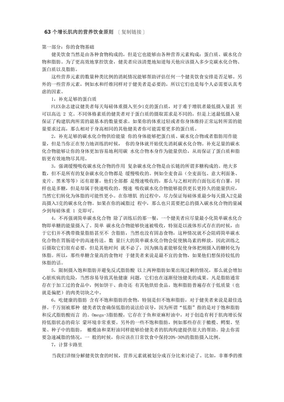 63个增长肌肉的营养饮食原则_第1页