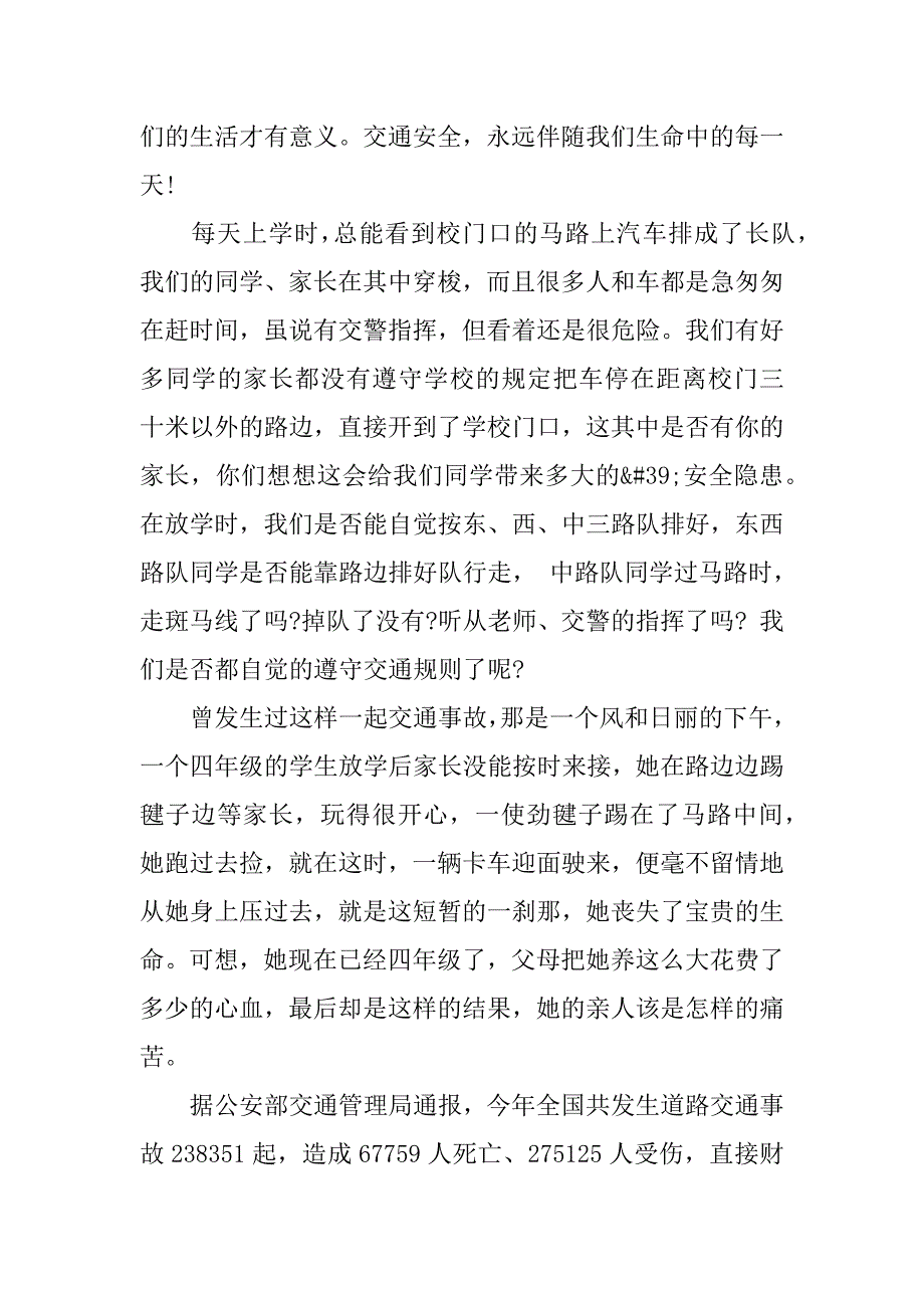 2023交通安全国旗下讲话发言稿4篇关于交通安全国旗下讲话稿_第4页