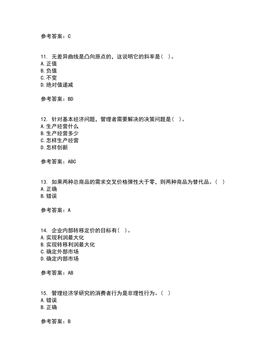 西北工业大学21秋《管理经济学》复习考核试题库答案参考套卷5_第3页