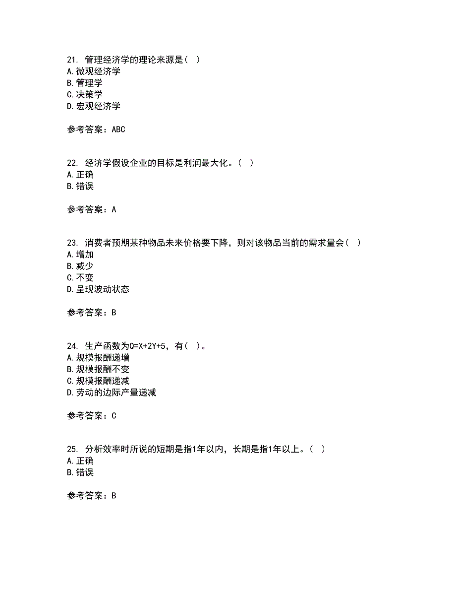 西北工业大学21秋《管理经济学》复习考核试题库答案参考套卷5_第5页