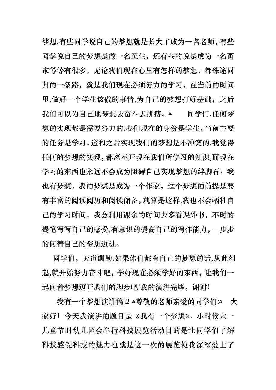 我有一个梦想演讲稿通用15篇_第2页