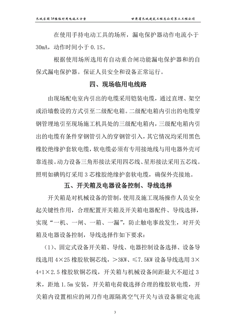 楼施工用电施工方案_第3页