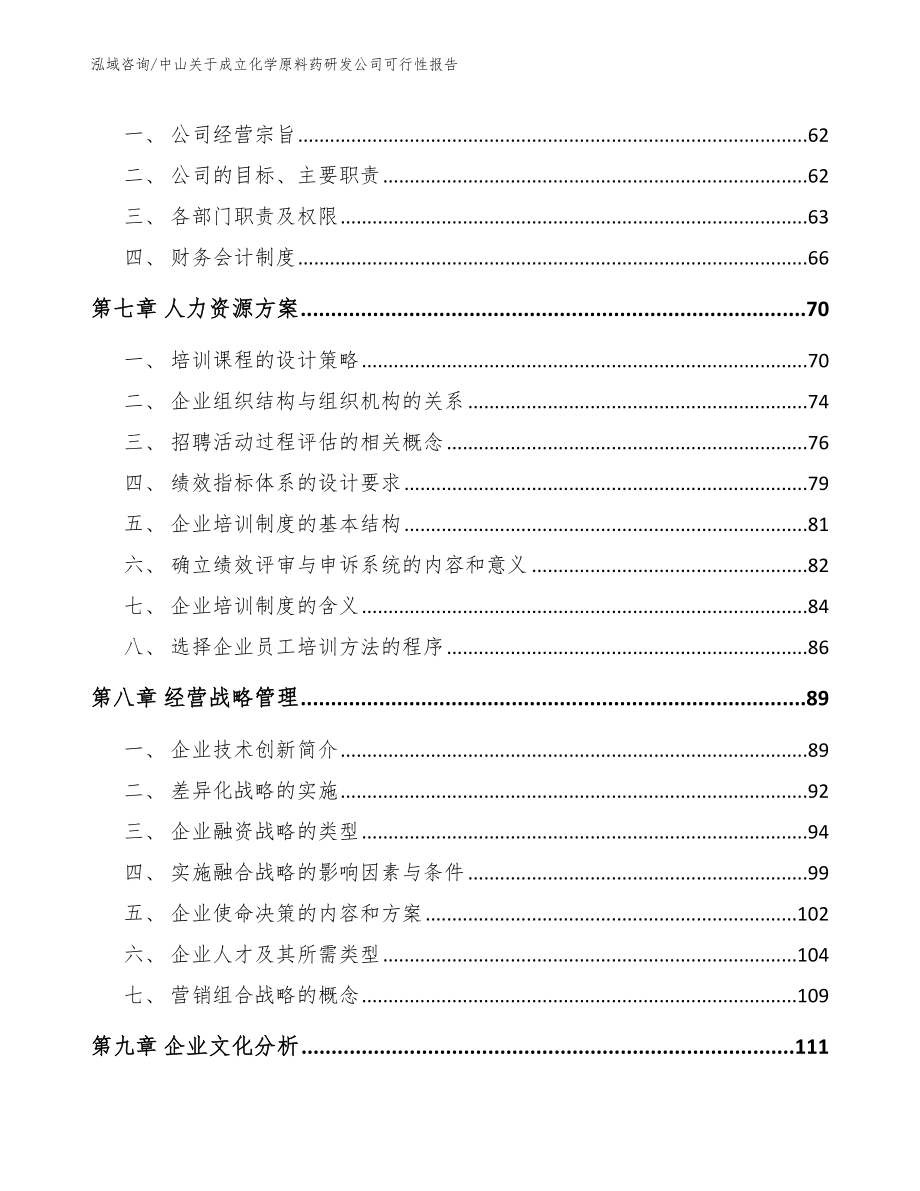 中山关于成立化学原料药研发公司可行性报告_第3页