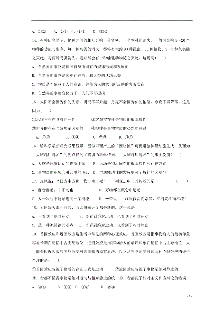 河南省鹤壁市淇滨高级中学2018-2019学年高二政治上学期第一次周考试题_第3页