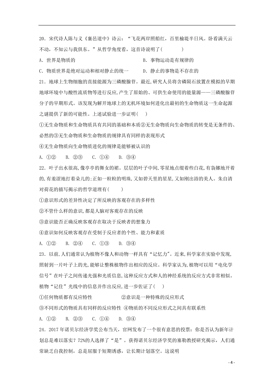 河南省鹤壁市淇滨高级中学2018-2019学年高二政治上学期第一次周考试题_第4页