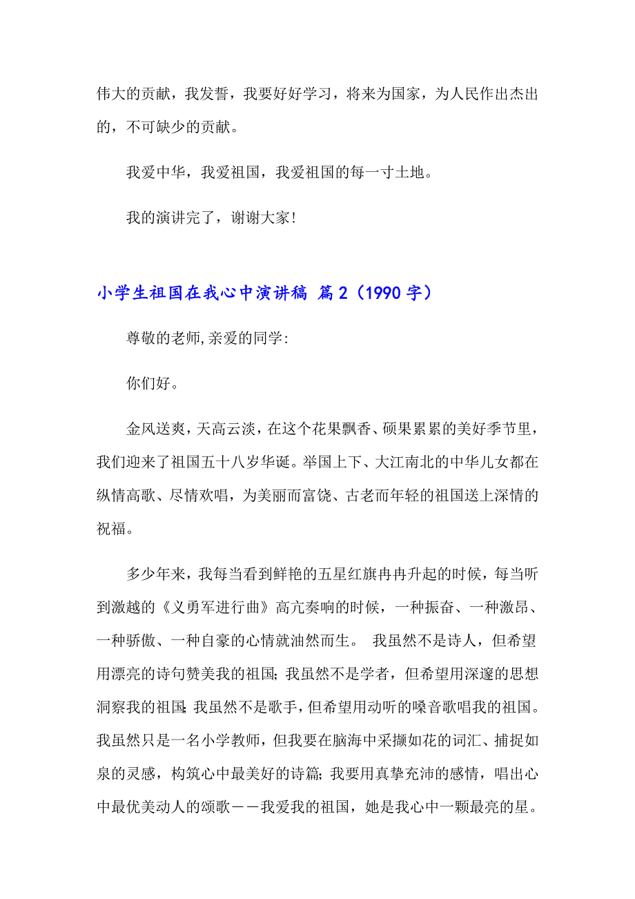 小学生祖国在我心中演讲稿集锦五篇_第2页