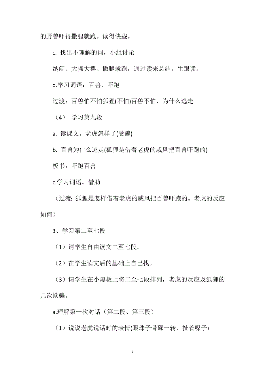 小学语文二年级教案——《狐假虎威》教学设计2_第3页