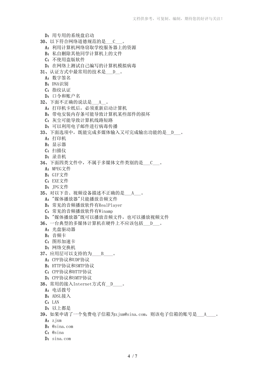 计算机应用基础作业一2012春季_第4页