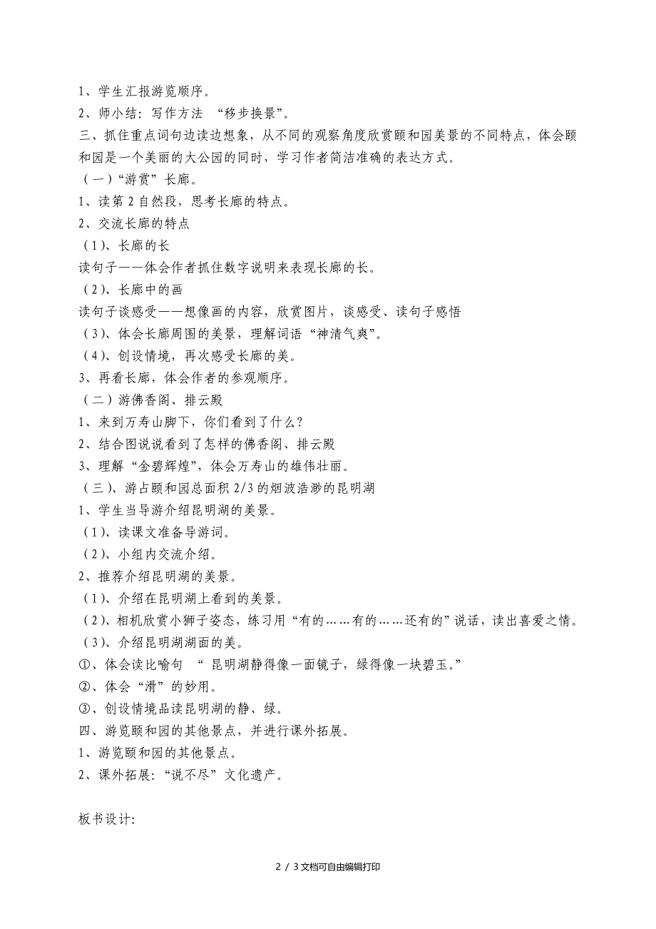 人教版小学语文四年级上册颐和园设计、反思_第2页