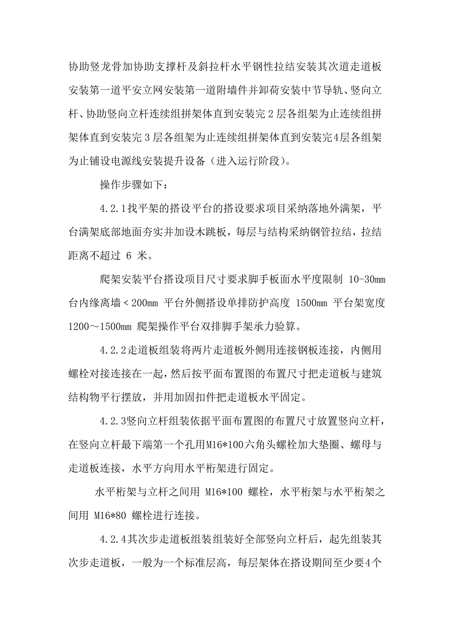 装配式全钢集成爬架施工技术复习总结_第3页