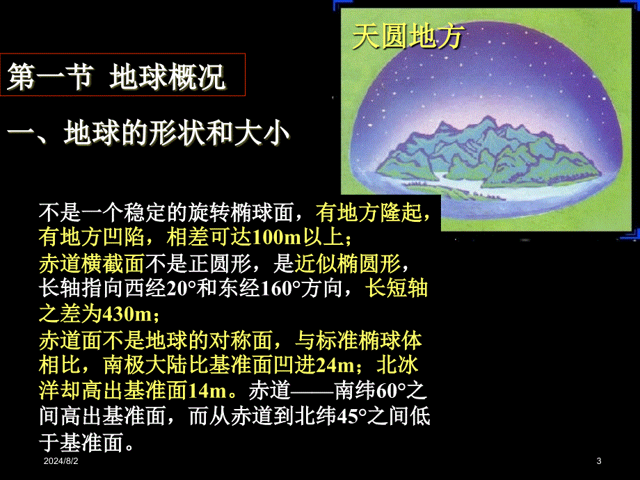 地球基本特征及地质年代分解_第3页