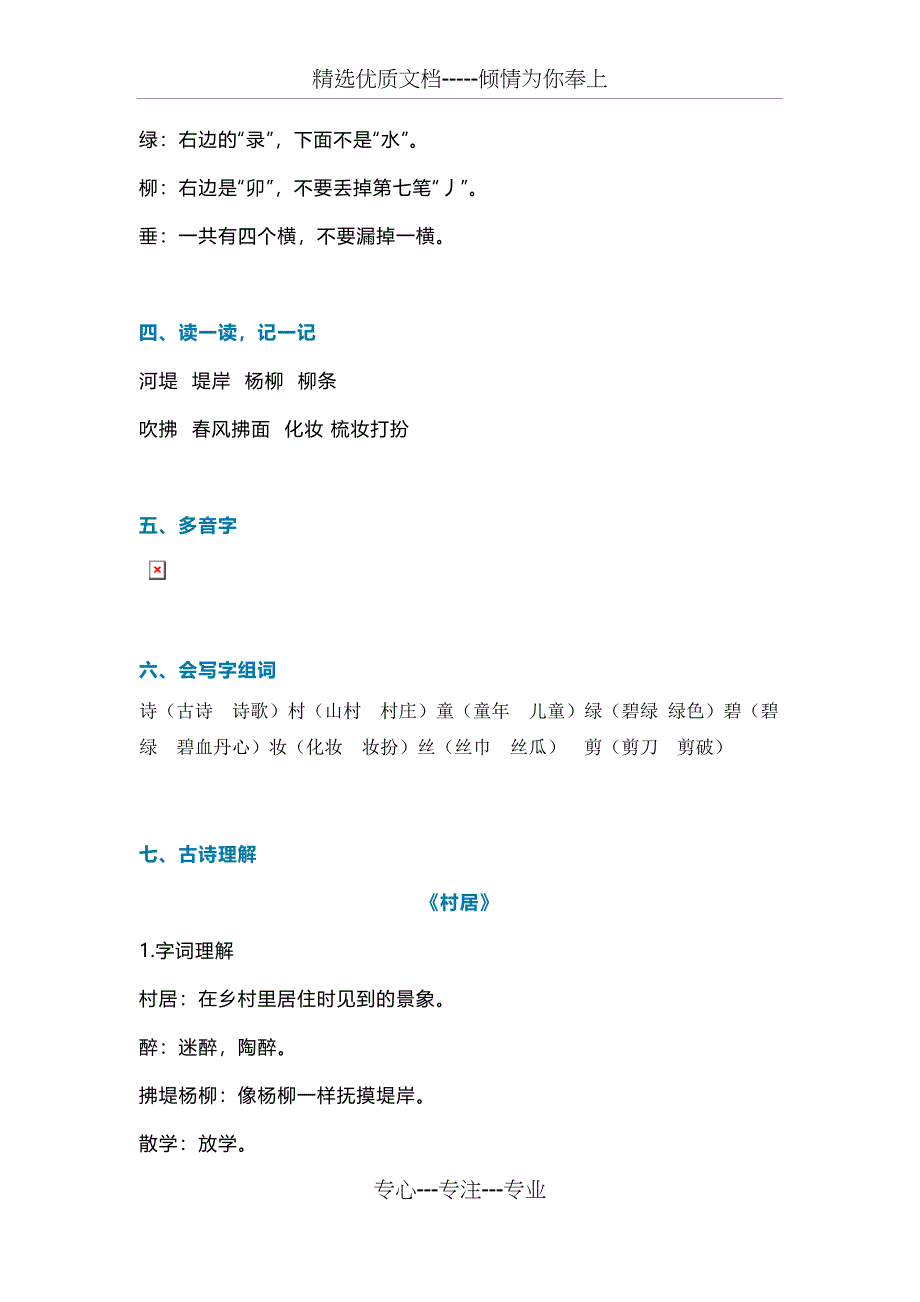 统编版小学语文二年级下册第1课《古诗二首》知识点梳理_第2页