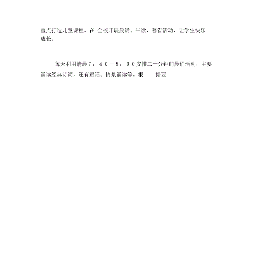 新教育实施方案_第4页