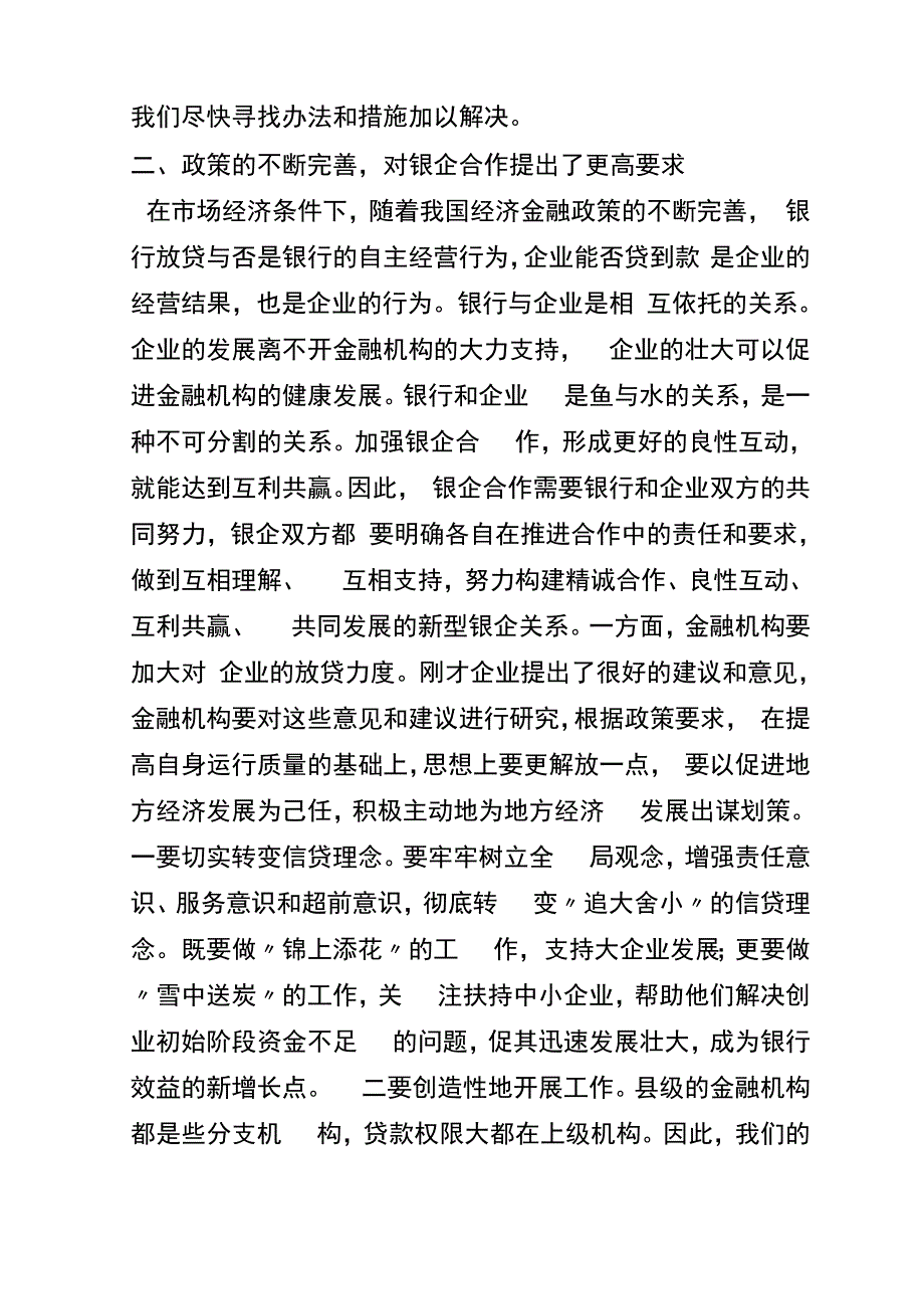 政银企座谈会讲话_第3页