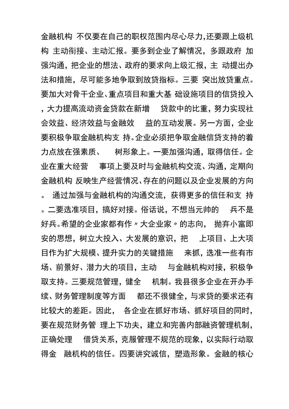 政银企座谈会讲话_第4页