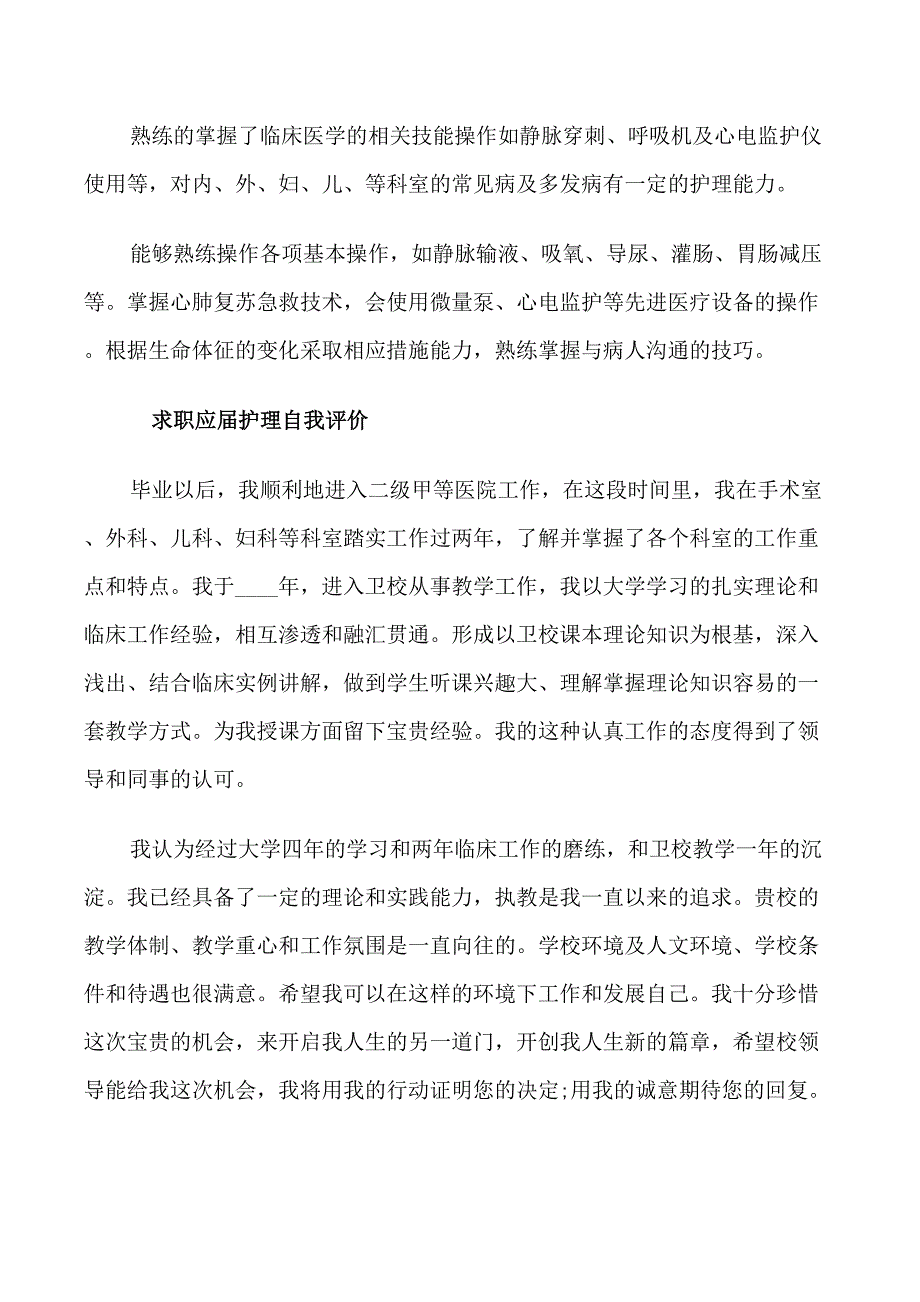 护理专业求职自我评价范文_第2页