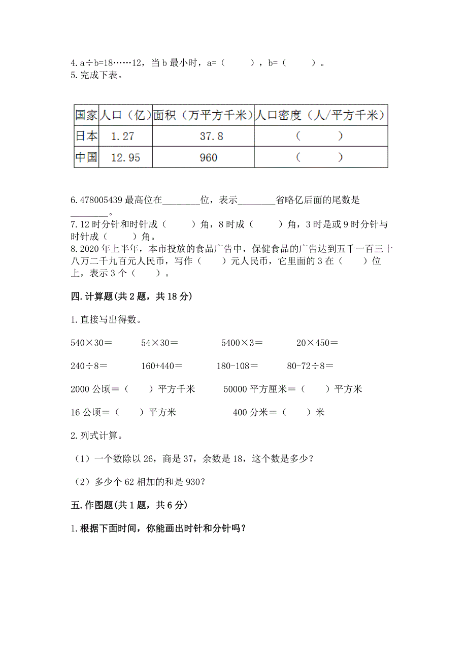 人教版四年级上册数学期末考试试卷含答案【达标题】.docx_第2页