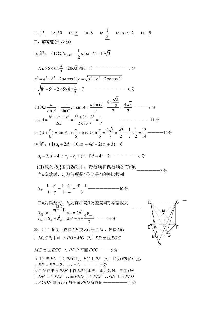 新版浙江省金丽衢十二校第一次联合考试理科数学试卷及答案_第5页