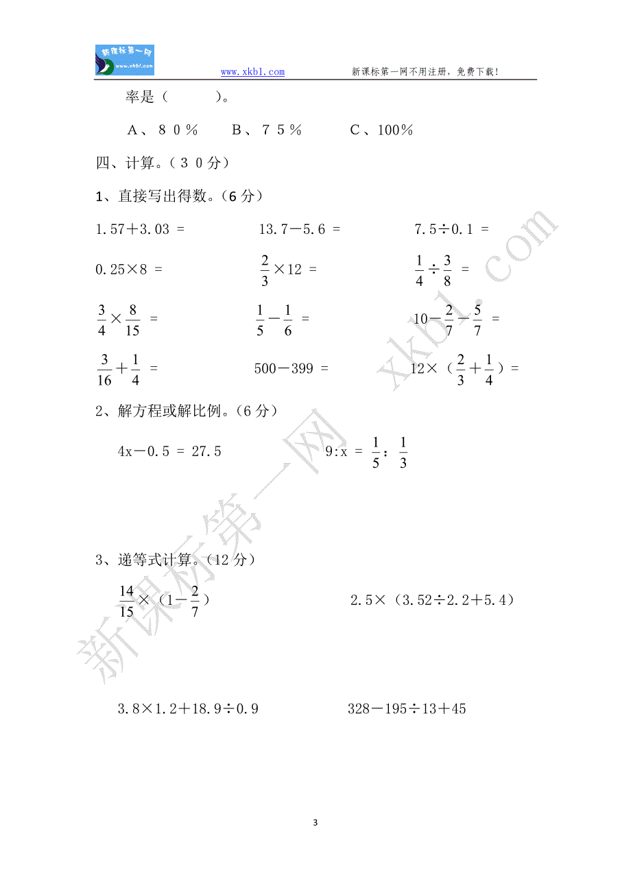 2010年第二学期六年级数学期末模拟试卷(新课标人教版)_第3页