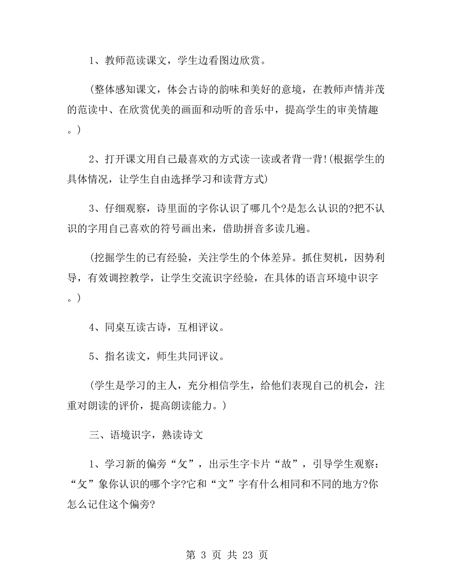 人教版一年级下册语文第8课《静夜思》教案_第3页