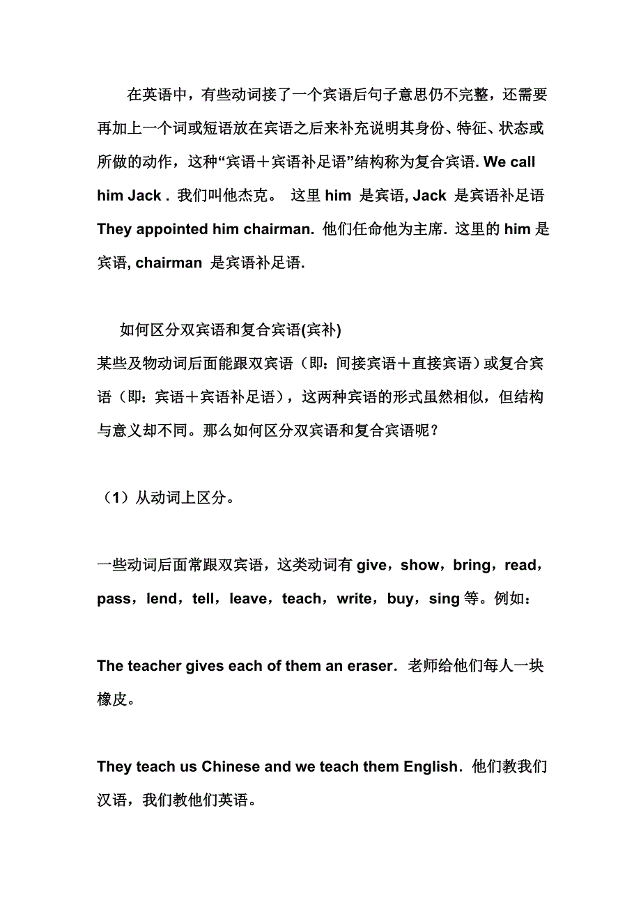 区分宾补和双宾语.doc_第2页