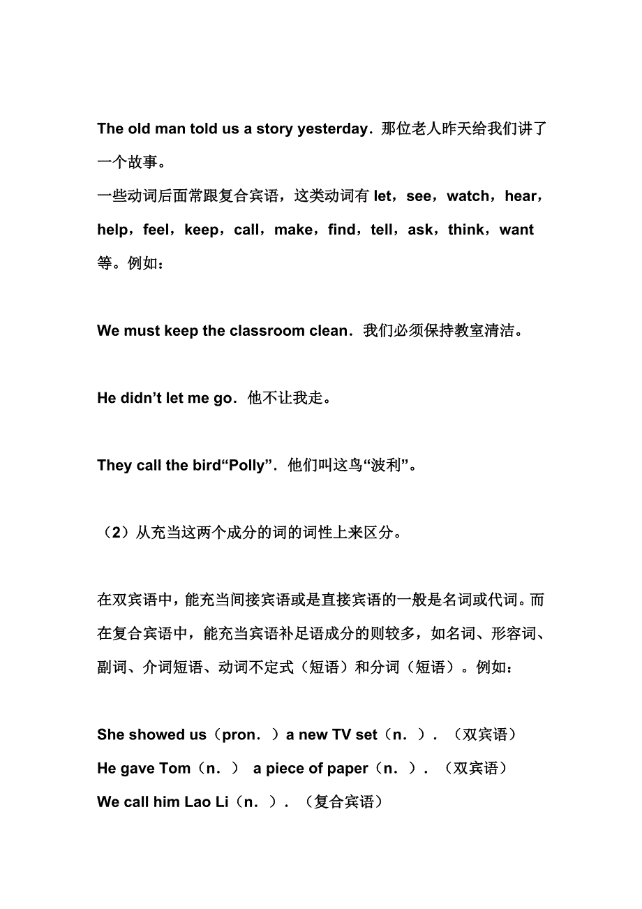 区分宾补和双宾语.doc_第3页