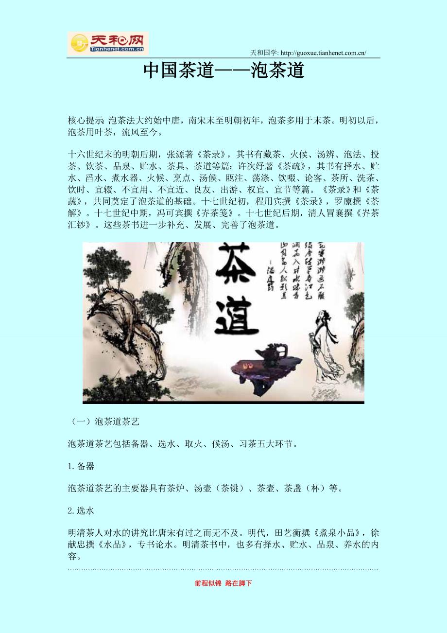 中国茶道——泡茶道.doc_第1页