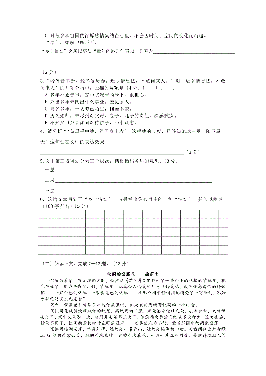 徐州市大屯矿区2020年苏教版高一上10月月考语文试卷.doc_第2页