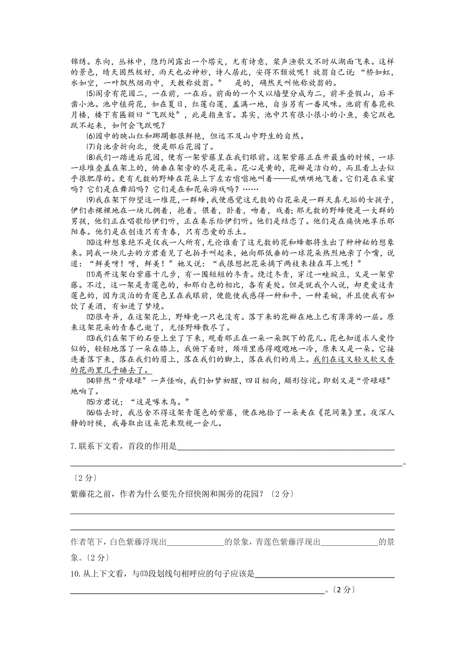 徐州市大屯矿区2020年苏教版高一上10月月考语文试卷.doc_第3页