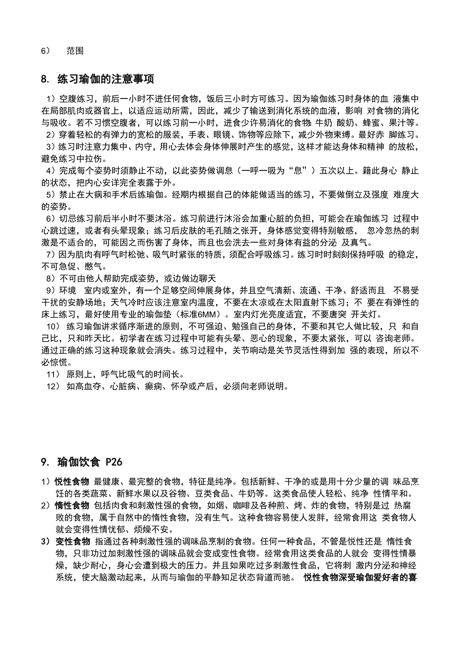 瑜伽培训计划_第5页