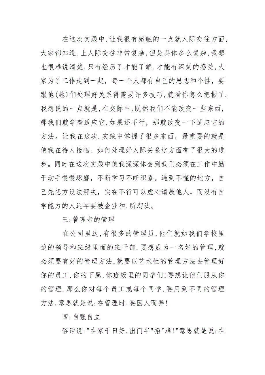 2021年月会计专业大学生实践报告_第2页