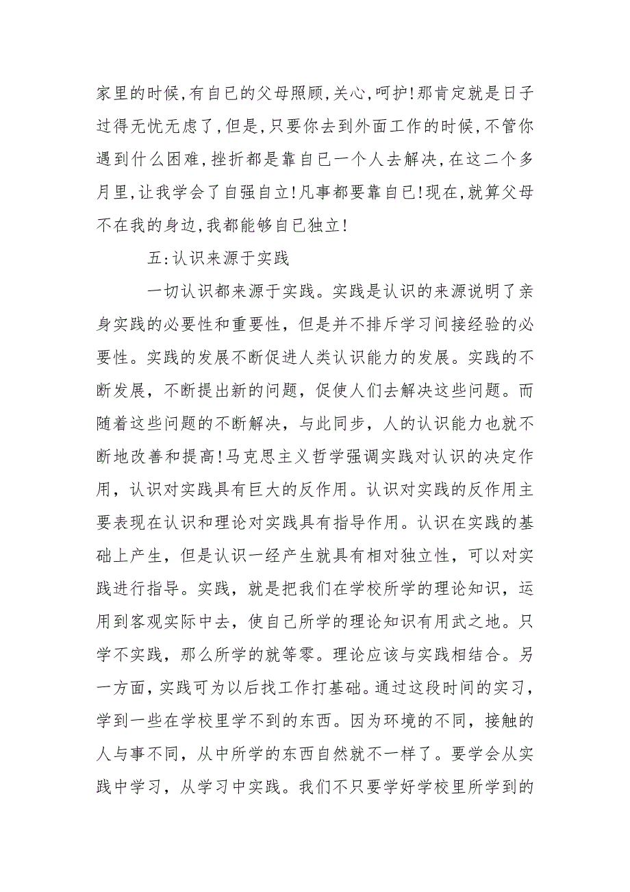 2021年月会计专业大学生实践报告_第3页