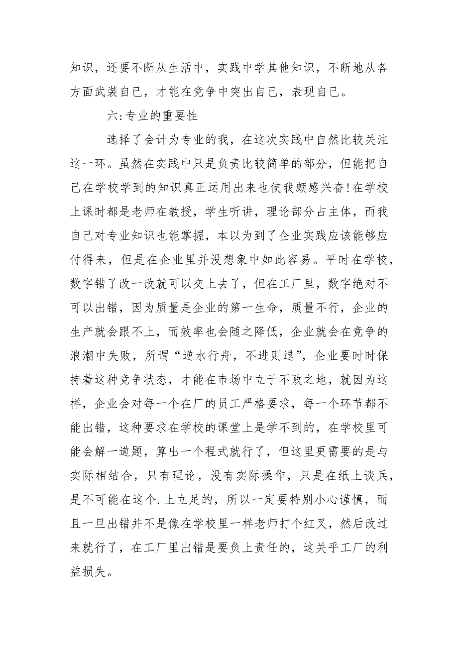 2021年月会计专业大学生实践报告_第4页