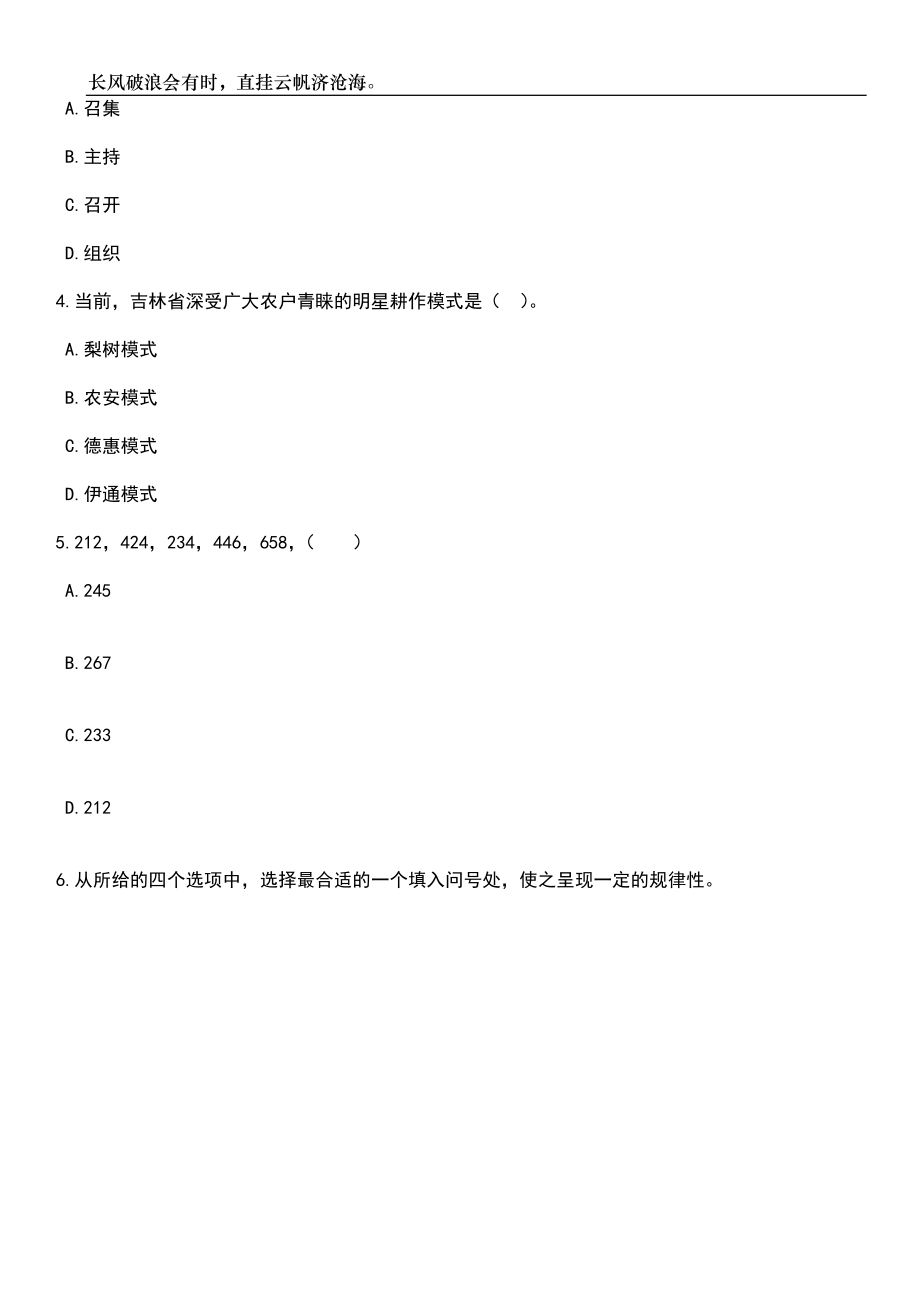 2023年06月广西北流市卫生健康局直接招考聘用基层医疗卫生事业单位专业技术人员笔试题库含答案详解析_第2页