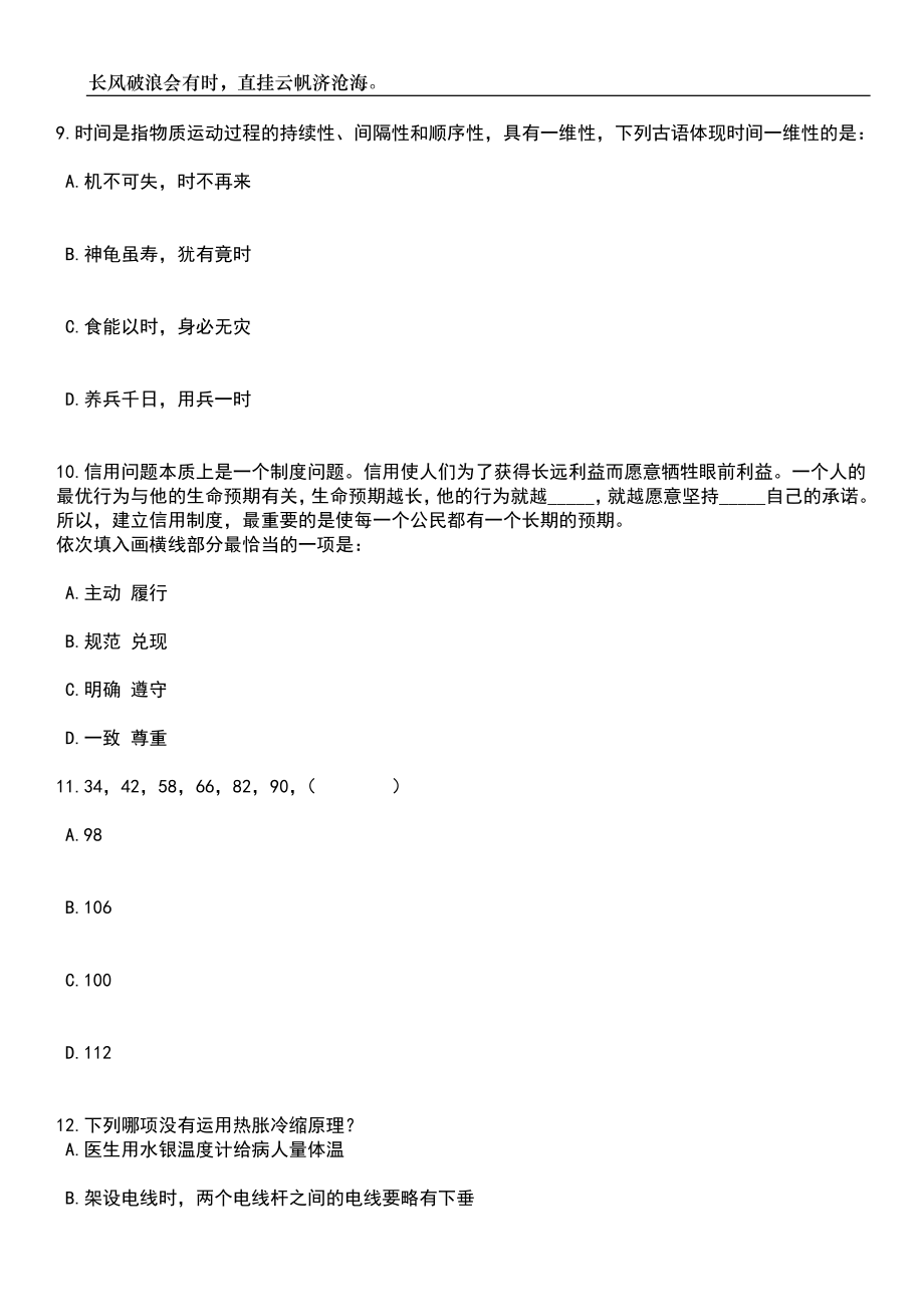 2023年06月广西北流市卫生健康局直接招考聘用基层医疗卫生事业单位专业技术人员笔试题库含答案详解析_第4页