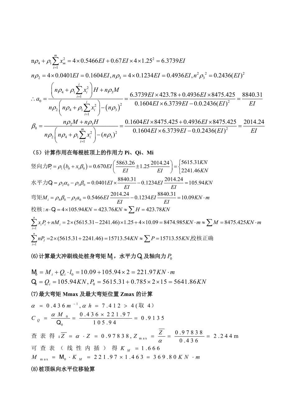 某桥桥墩桩基础设计计算(城轨专业课程设计).doc_第5页