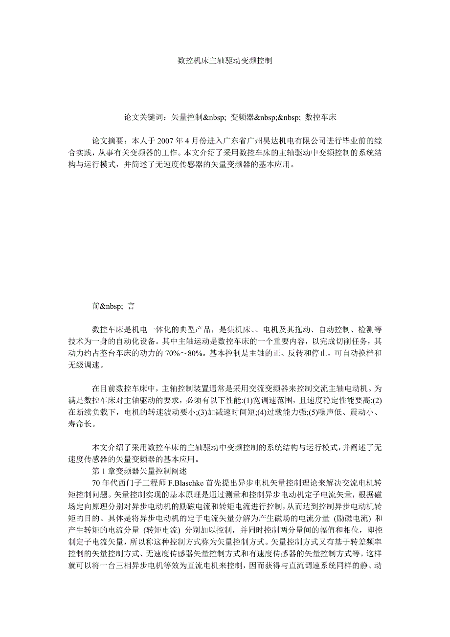 数控机床主轴驱动变频控制_第1页