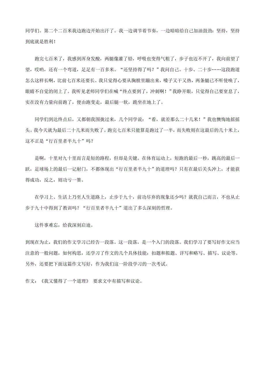 最新小升初语文作文辅导讲座13记叙中如何加入议论_第3页