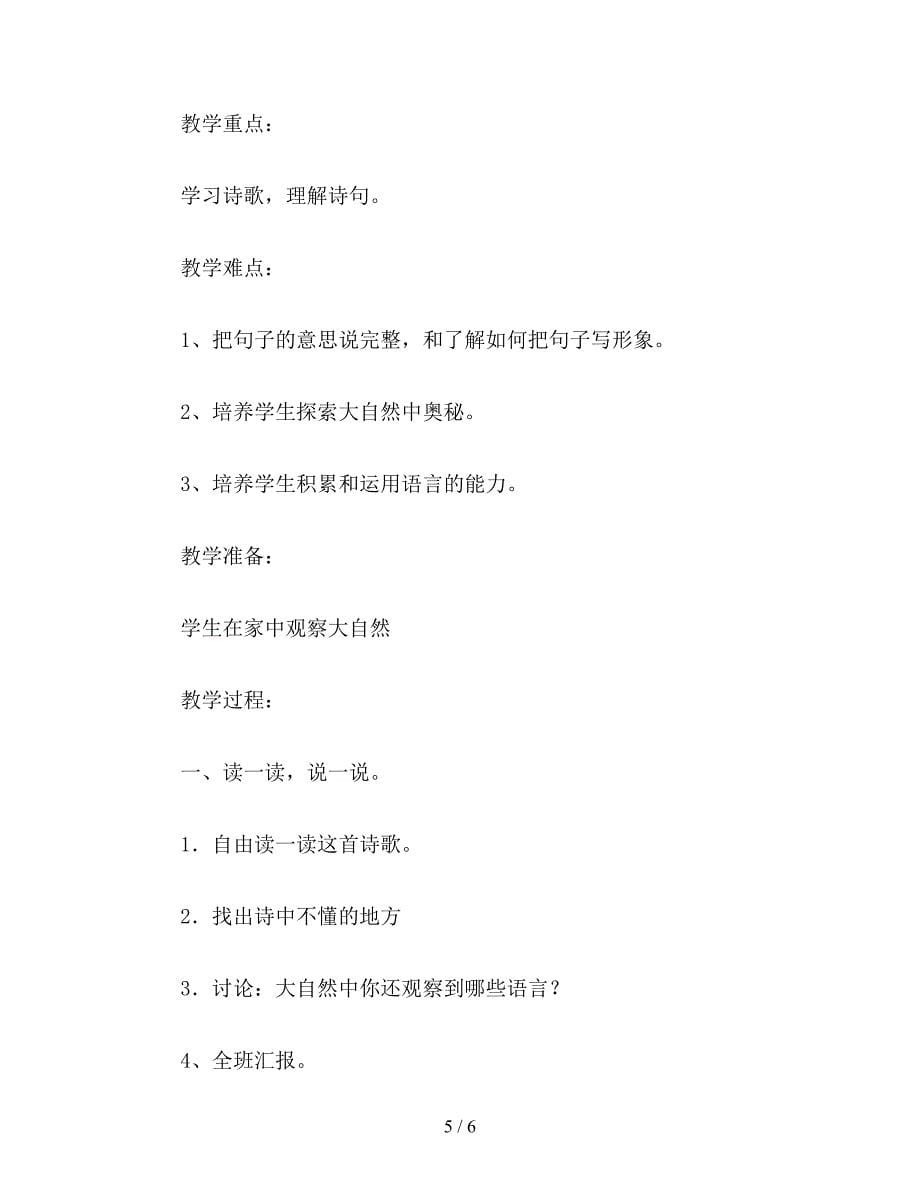 【教育资料】鄂教版二年级语文上册教案-语文乐园四.doc_第5页