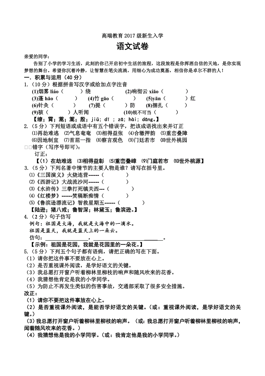 xx年小升初语文试卷附答案_第1页