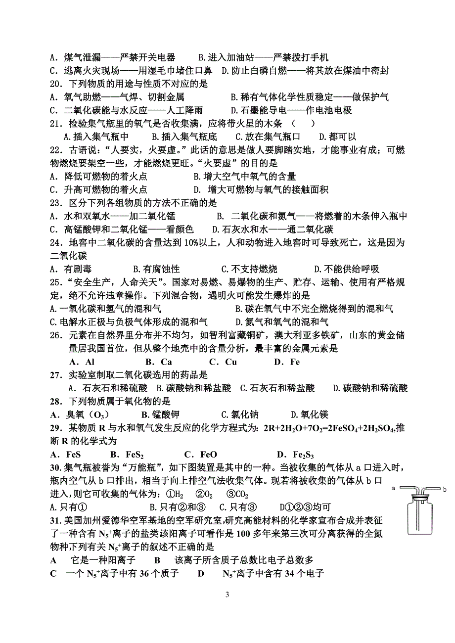 九年级化学检测.doc_第3页