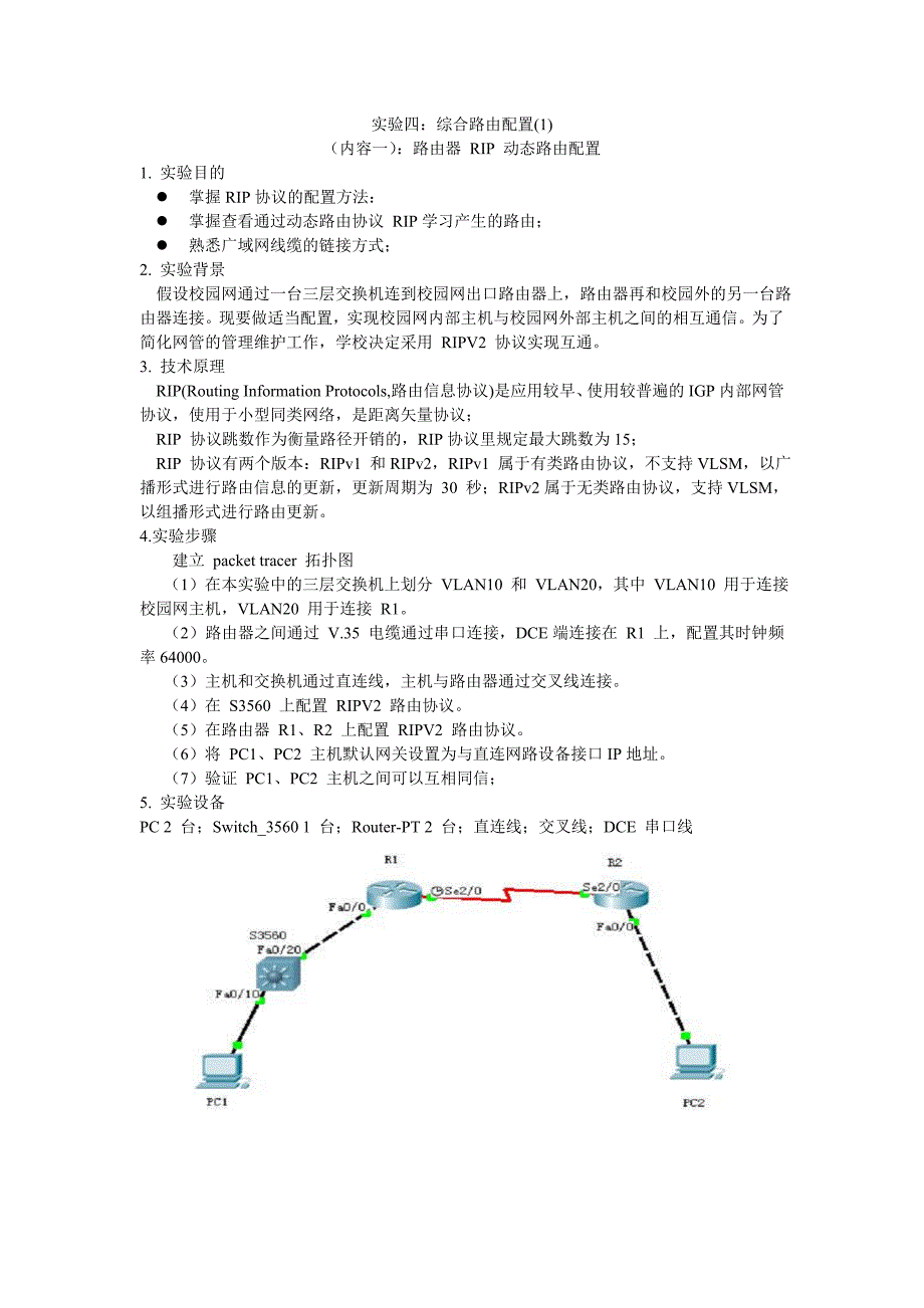 路由器实验41_第1页