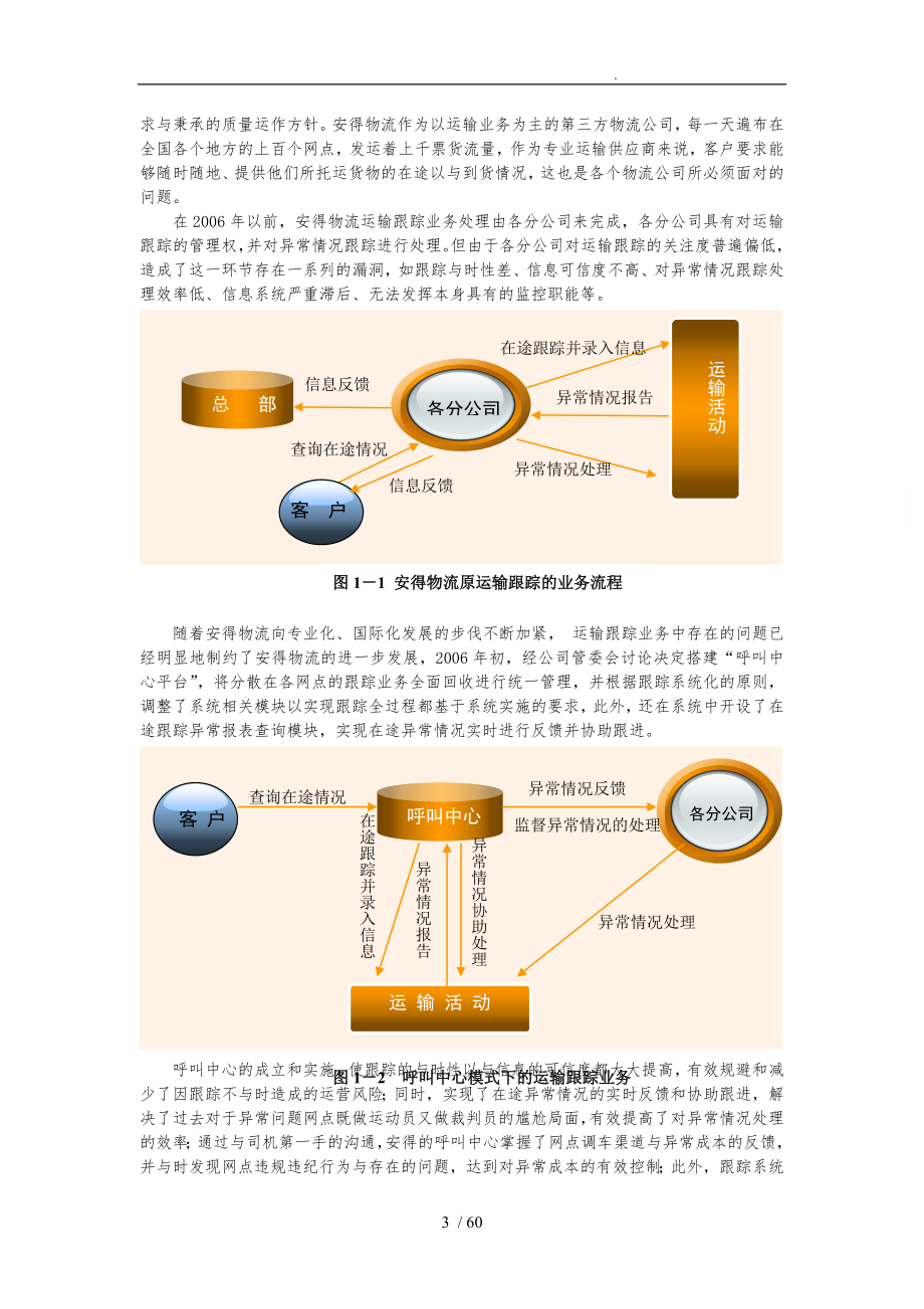 某物流系统重组设计方案_第4页