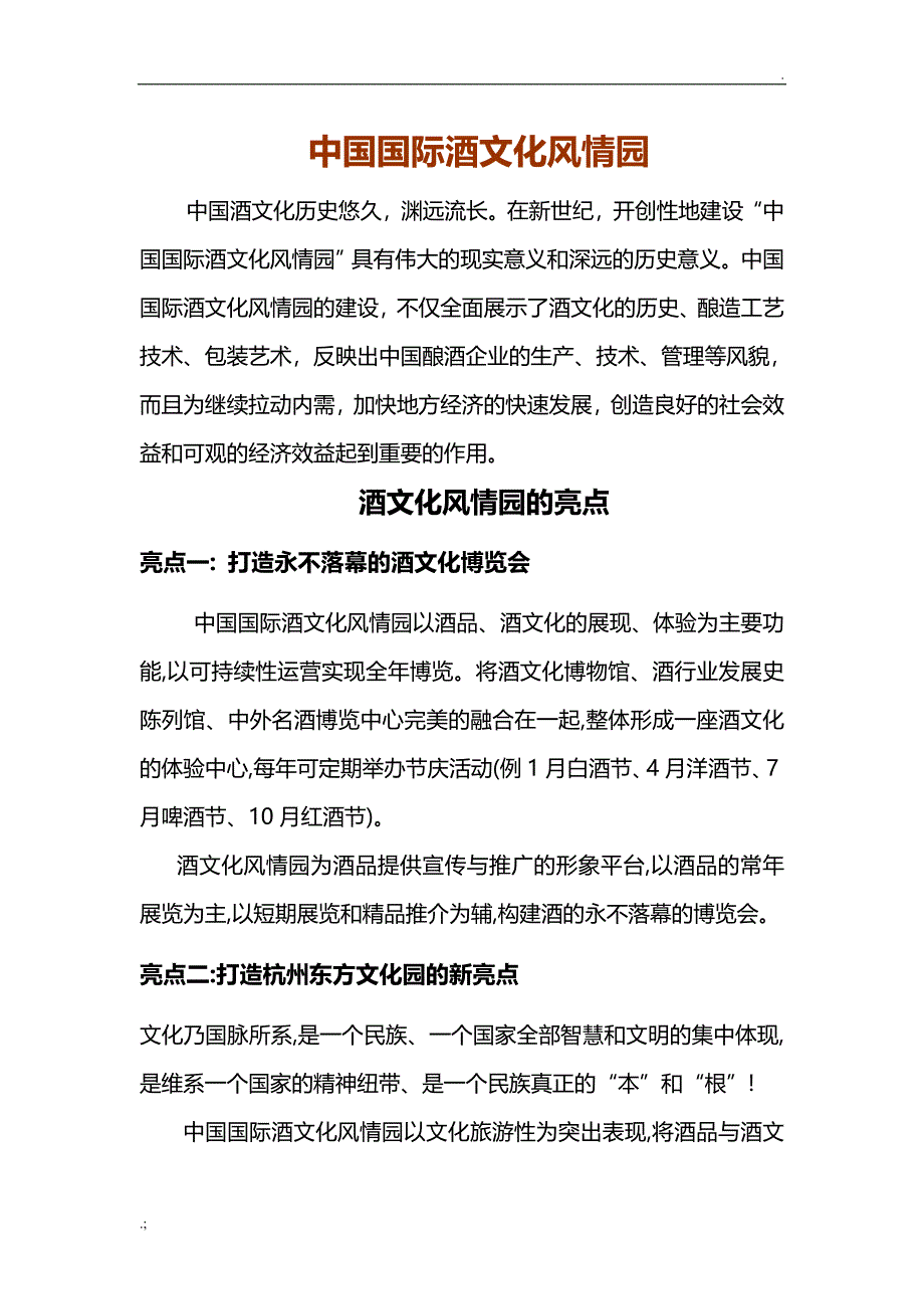 中国国际酒文化风情园(杭州)_第1页