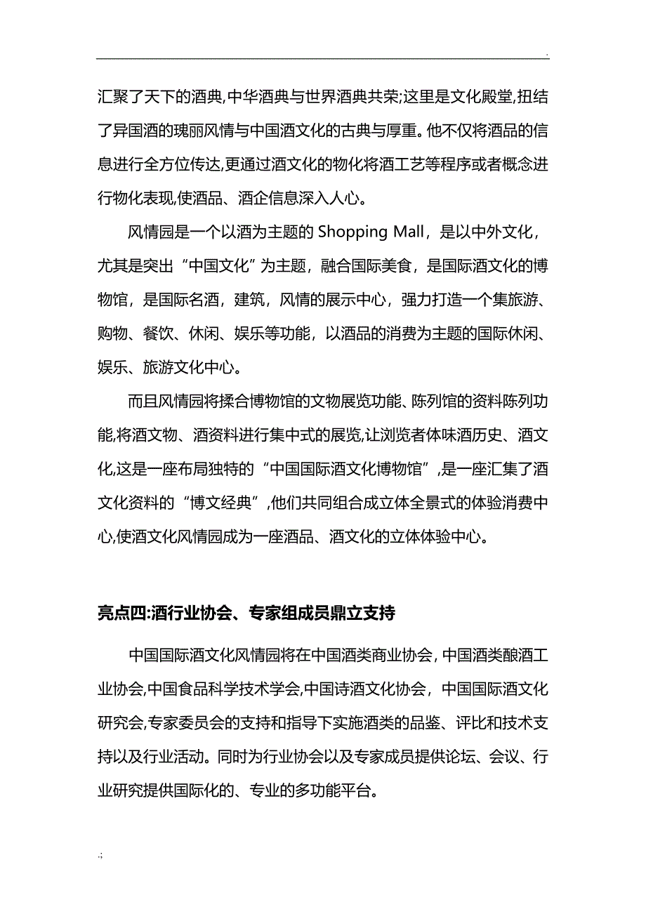 中国国际酒文化风情园(杭州)_第3页