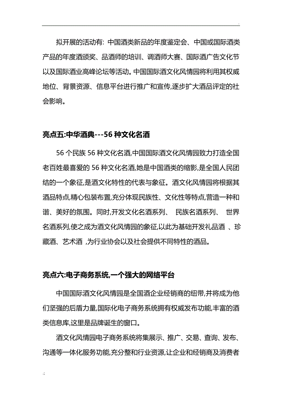 中国国际酒文化风情园(杭州)_第4页