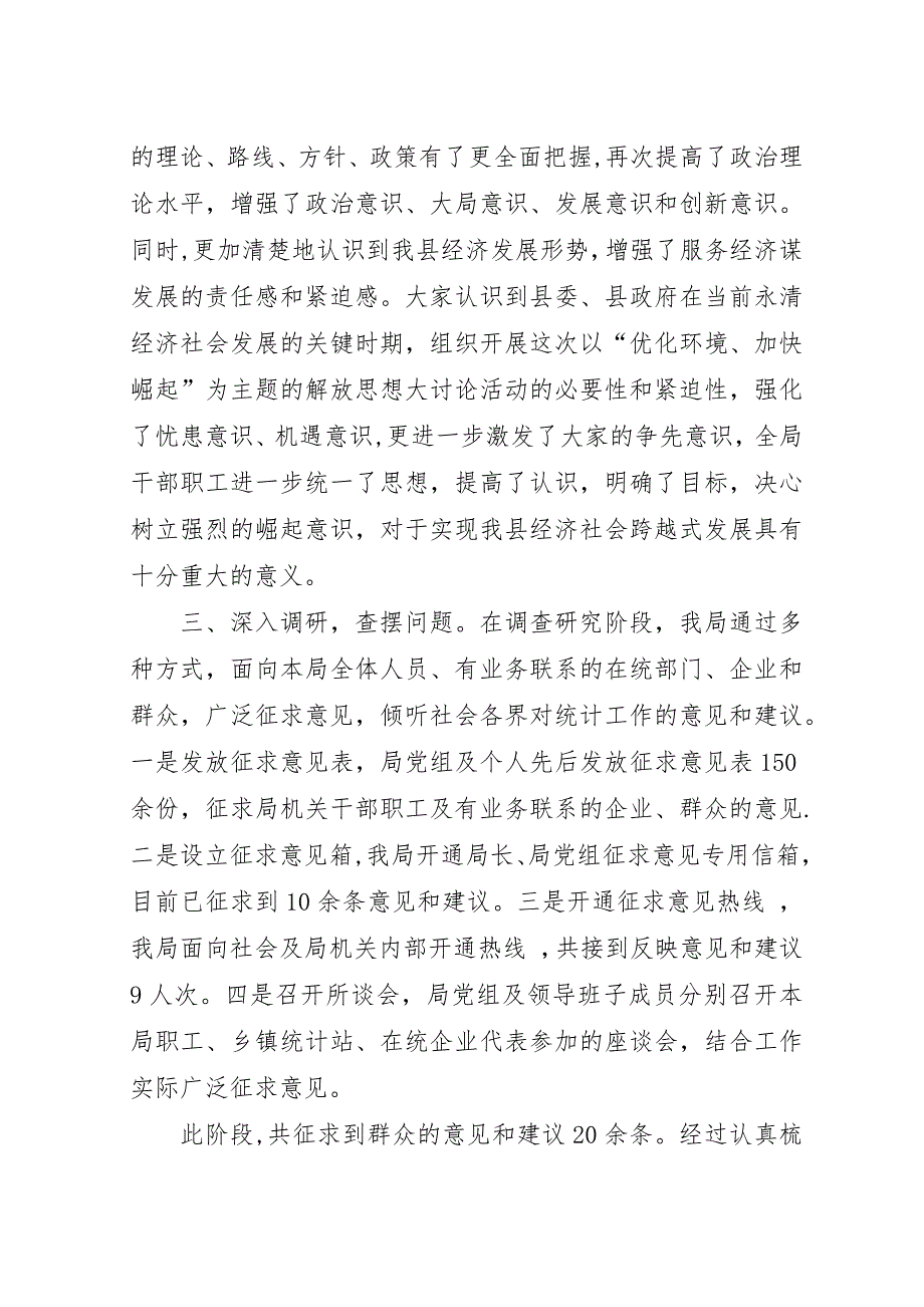 县统计局解放思想大讨论活动总结.docx_第2页