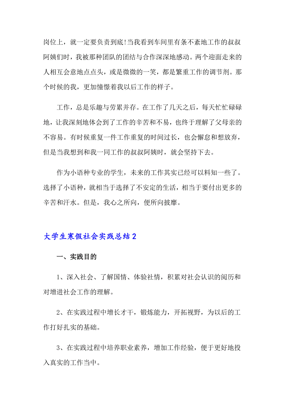 大学生寒假社会实践总结15篇（多篇）_第2页