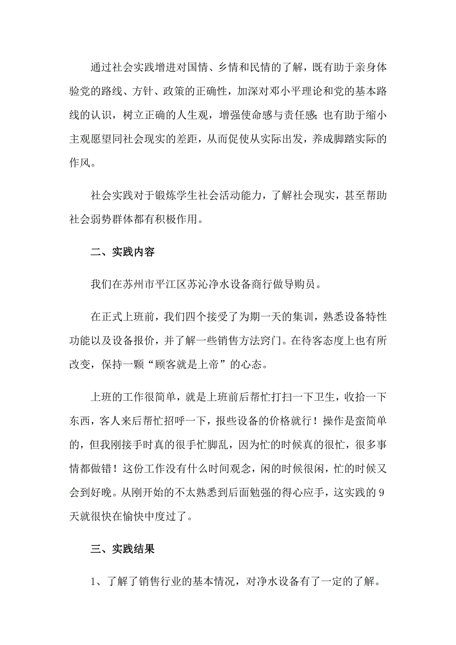 大学生寒假社会实践总结15篇（多篇）_第3页