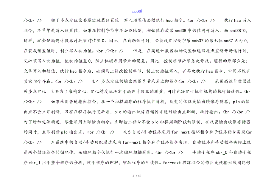 利用光电编码器及PLC高速计数器进行定位控制_第4页